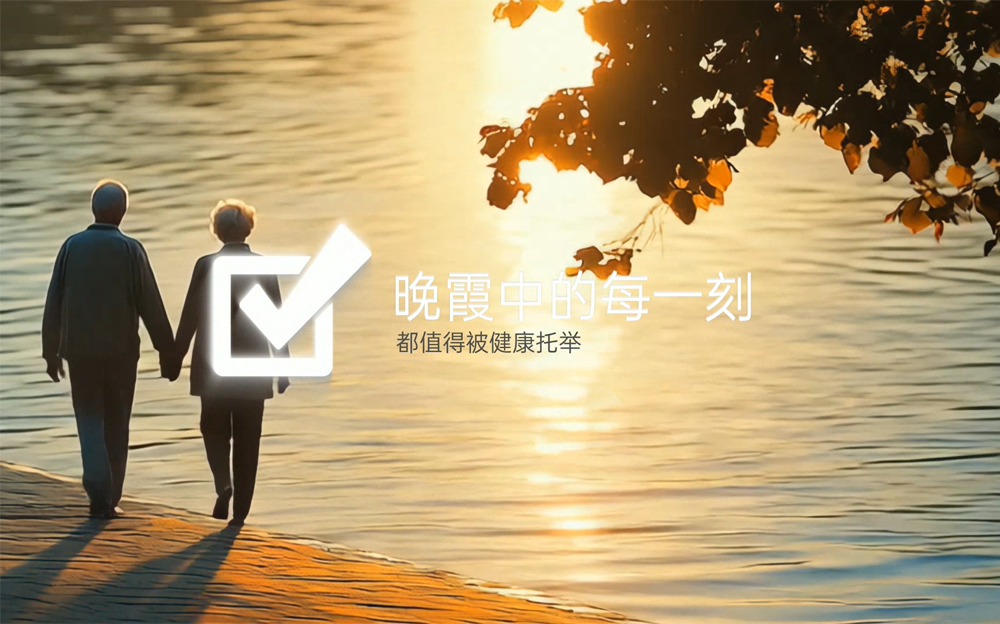福照护家银发精准营养的视频介绍